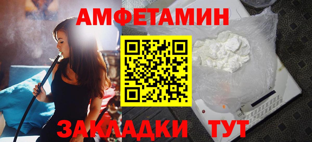 АМФЕТАМИН VHQ Уссурийск