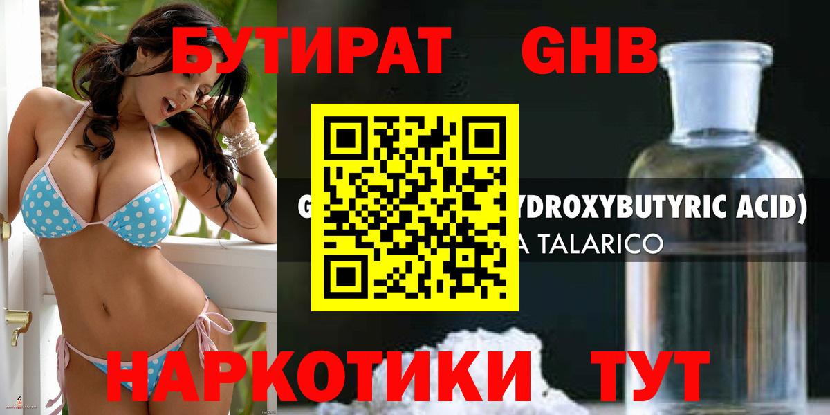 Бутират бутик Уссурийск