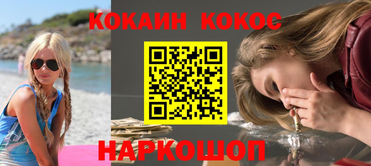 Cocaine 98%  КОКАИН FishScale  Cocaine  Вход с VPN  Уссурийск 