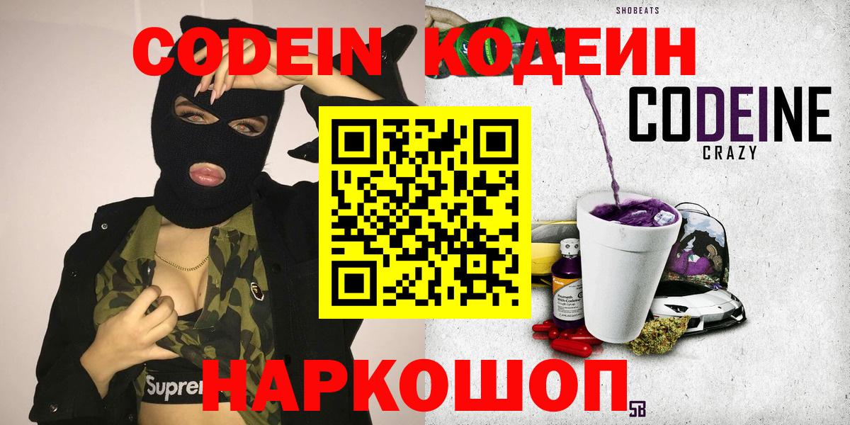 Кодеин напиток Lean (лин) Уссурийск