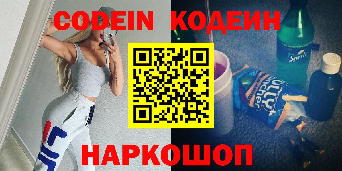 Кодеиновый сироп Lean напиток Lean (лин)  Вход с VPN  купить наркоту  Уссурийск 