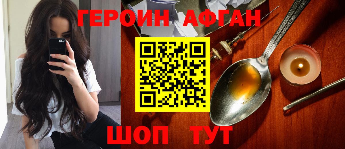 Уссурийск  Героин герыч  Героин  Вход с VPN 