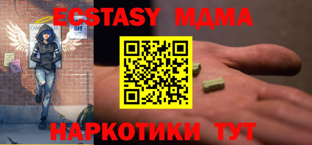 МДМА Molly  МДМА кристаллы  Уссурийск  Вход с VPN 