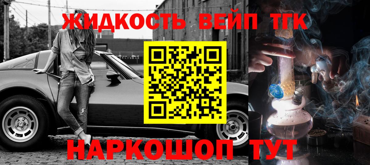 Уссурийск  ТГК гашишное масло  Вход с VPN  Дистиллят ТГК концентрат 